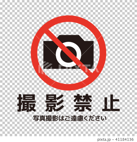 禁止射擊 禁止射擊 41184136