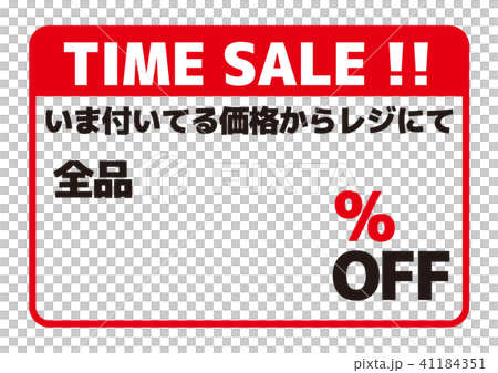 限時促銷 限時 普普 41184351