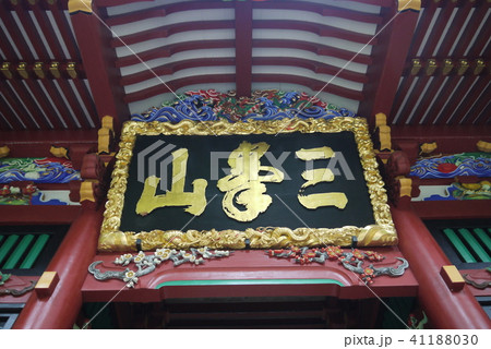 三峯神社瑞神門　扁額 41188030