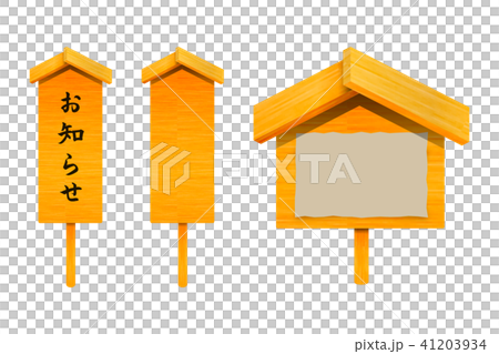 立て札のイラスト素材のイラスト素材