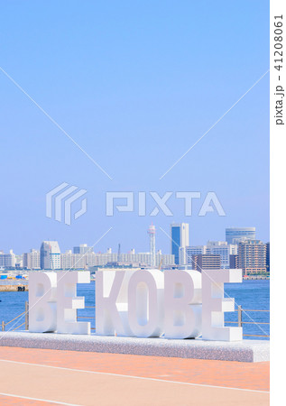 メリケンパークの景観 メリケンパークの景観 41208061