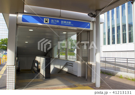 横浜市営地下鉄ブルーライン･新横浜駅/神奈川県横浜市港北区新横浜二丁目 41213131