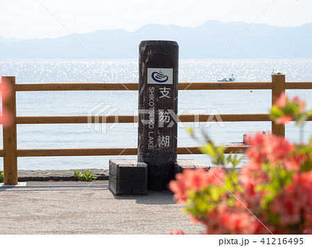 支笏湖 支笏湖 41216495