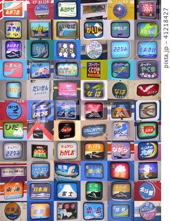 JR特急ヘッドマークコレクションの写真素材 [41218427] - PIXTA
