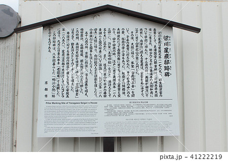 京都 梁川星巌邸址 京都 梁川星巌邸址 41222219