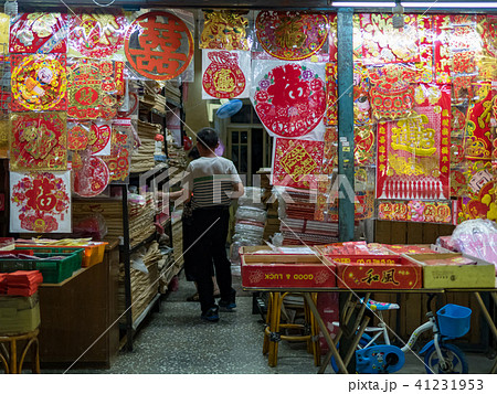 迪化街 ディーホアジエ 油化街 41231953