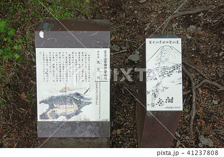 富士山吉田ルート四合目大黒小屋跡 41237808