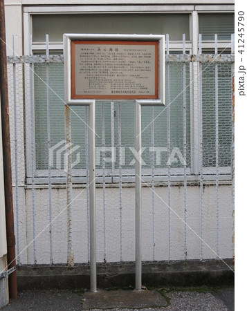 文京区本郷にある石川啄木ゆかりの赤心館跡 文京区本郷にある石川啄木ゆかりの赤心館跡 41245790
