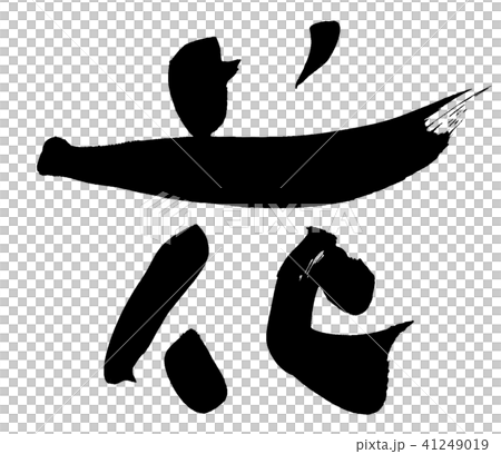 花 41249019