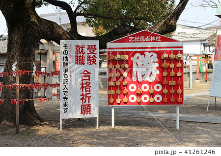 志紀長吉神社 41261246