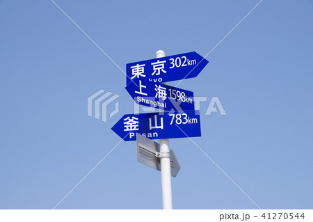 日中韓主要都市までの距離 日中韓主要都市までの距離 41270544