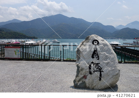 台湾 観光 見物 41270621