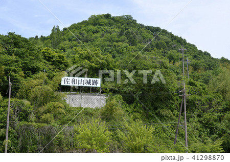 佐和山城跡 佐和山城跡 41298870