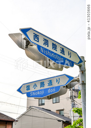 道路標識 道路標識 41303666