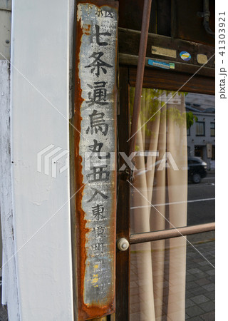 町名表示 41303921
