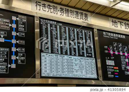 運賃表 運賃表 41305894