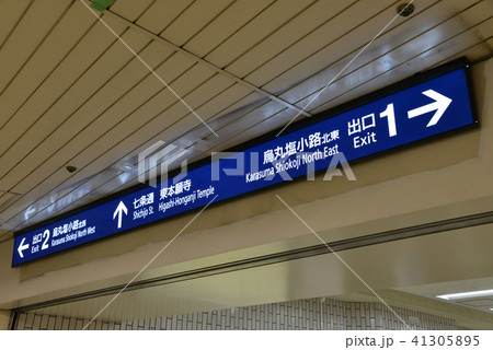 JR京都駅案内表示 41305895