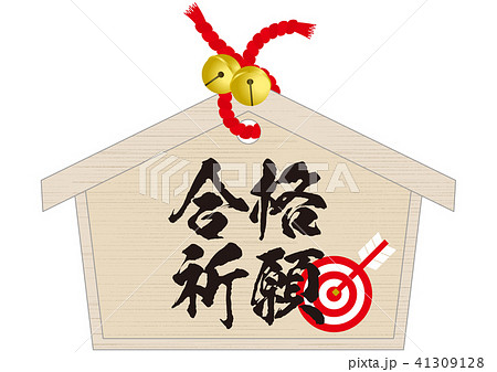ベクター　イラスト　デザイン　フレーム　和　日本　絵馬　合格祈願 41309128