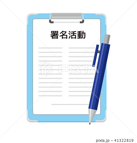 書類 41322819