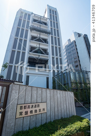 首都高速道路 常盤橋換気所 41346709