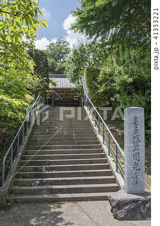 円光寺(鎌倉市植木) 円光寺(鎌倉市植木) 41353221