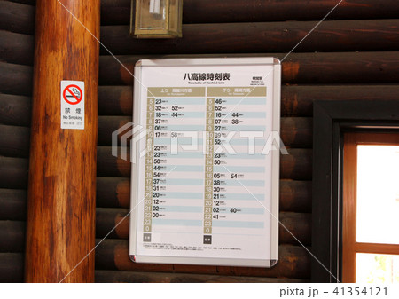 八高線明覚駅の時刻表(1) 41354121