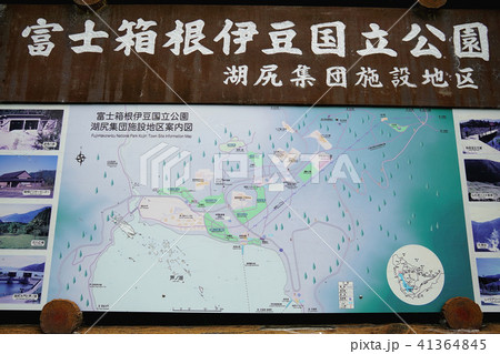 富士箱根伊豆国立公園　湖尻集団施設地区　案内図 41364845