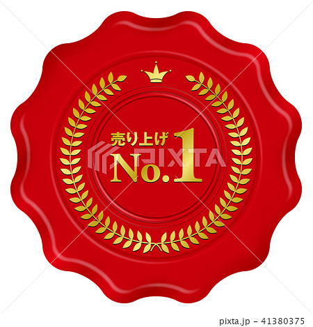ベクター　イラスト　デザイン　シーリングワックス　封蝋　スタンプ　印　売り上げナンバー1 41380375