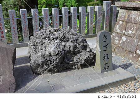 筑波山神社 さざれ石 筑波山神社 さざれ石 41383561