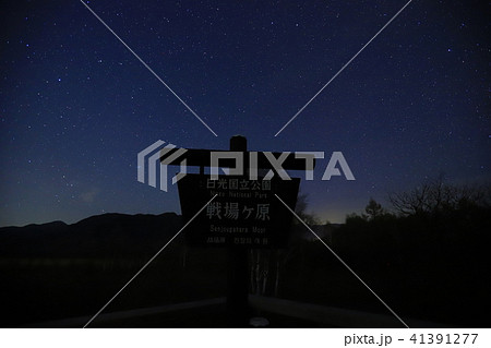 満天の星空 満天の星空 41391277