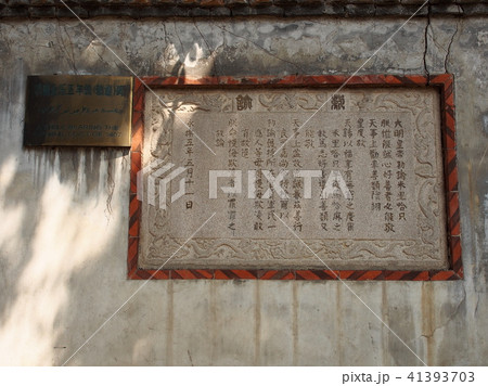 中国・泉州 清净寺 永楽帝の勅諭 Qingjing Temple, Quanzhou, China 中国・泉州 清净寺 永楽帝の勅諭 Qingjing Temple, Quanzhou, China 41393703