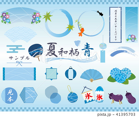 夏和柄 飾りセット 青のイラスト素材