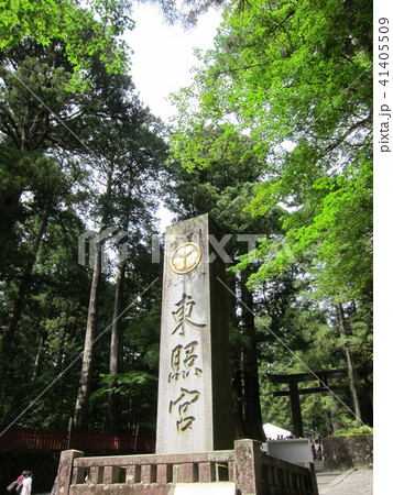 日光東照宮の石碑 日光東照宮の石碑 41405509