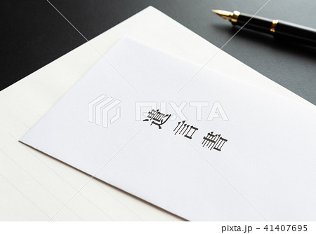 遺言書　遺言　封筒 41407695