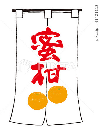 みかん 水彩画 みかん 水彩画 41421112