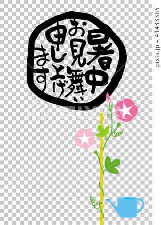 暑中お見舞い　あさがお 41433385