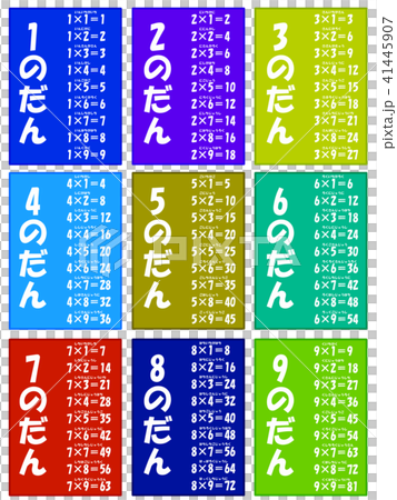 九九表 41445907