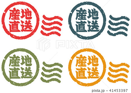 産地直送 押印 41453397