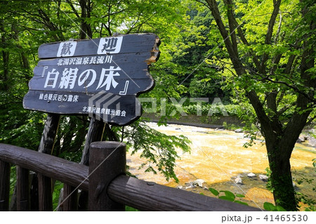 白絹の床・北湯沢温泉 41465530