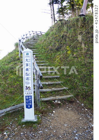 大峰 釈迦ヶ岳 大峰 釈迦ヶ岳 41478327