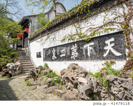 Huishan Ancient Town in Wuxi City, China. Huishan Ancient Town in Wuxi City, China. 41479118