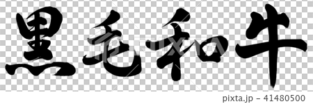 Japanese beef 41480500