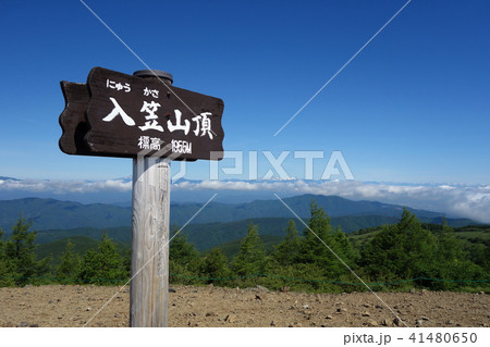 入笠山山頂 41480650