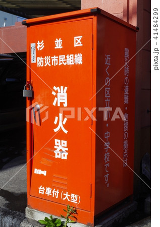 屋外の消火器ボックス 41484299
