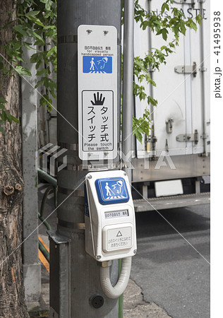 目の不自由な人のための音響用押ボタン（新型のタッチ式スイッチ） 41495938