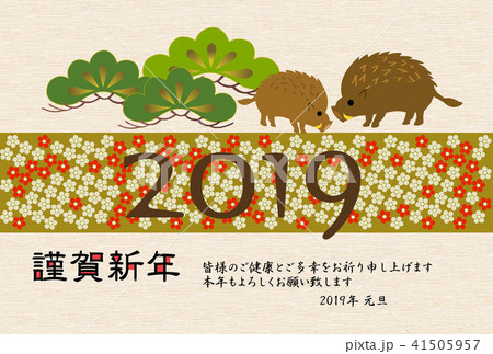 2019年年賀状　松とイノシシ親子 41505957