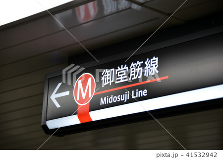 なんば駅案内表示 なんば駅案内表示 41532942