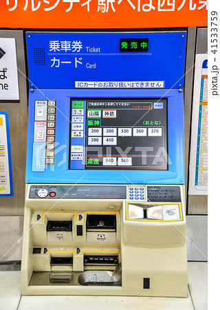 乗車券販売機 41533759
