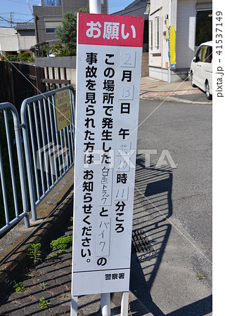 お願い看板 お願い看板 41537149