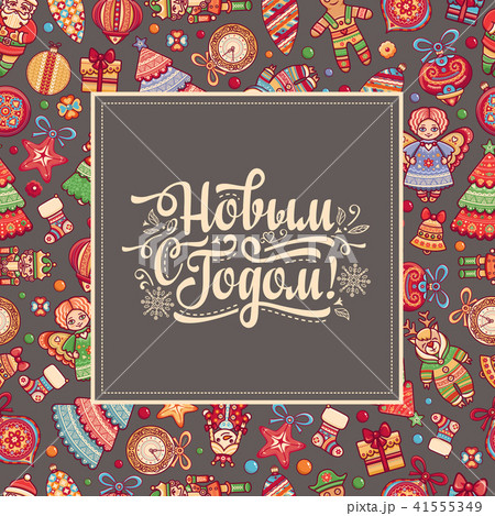Happy New year greeting card. Russian holiday. Happy New year greeting card. Russian holiday. 41555349